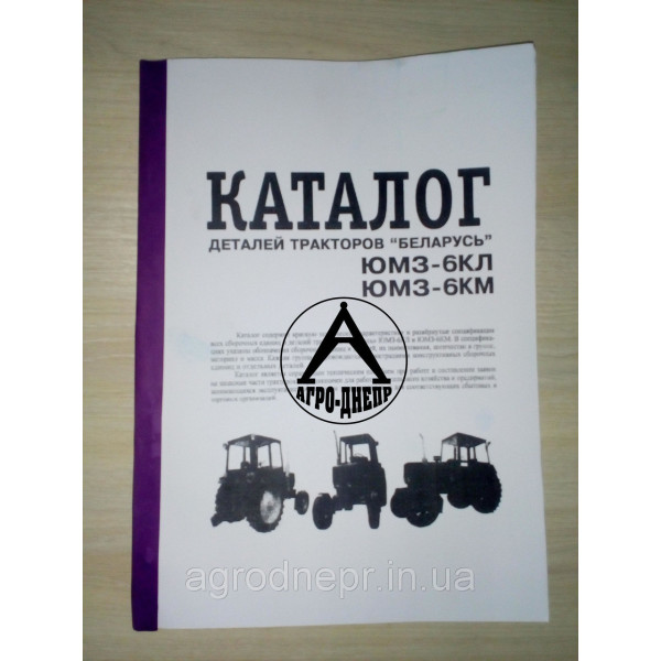 Каталог запчастей трактора ЮМЗ-6