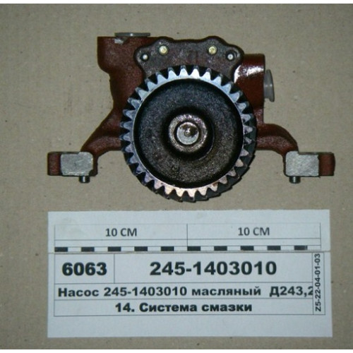 Насос масляний Д-243,Д-245 (Z=32) 245-1403010 Білорусь, БЗА