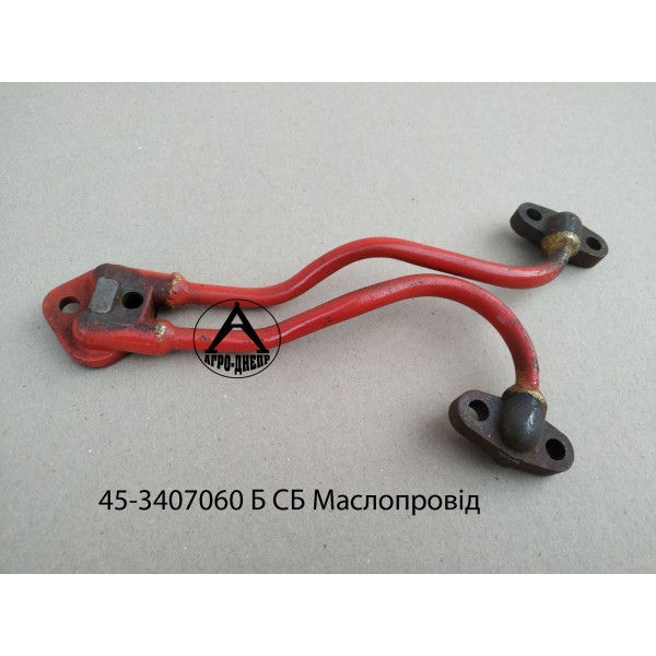45-3407060 Б СБ Маслопровід ГПК ЮМЗ