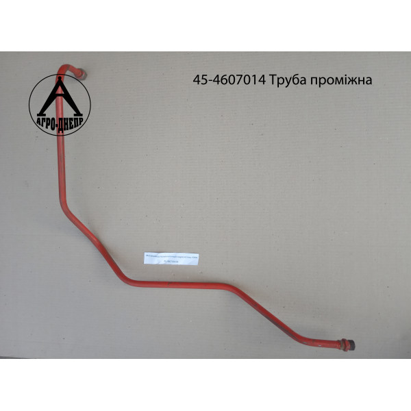 45-4607014 Труба промежуточная  