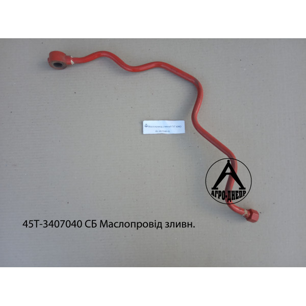 45Т-3407040 СБ Маслопровод сливные.