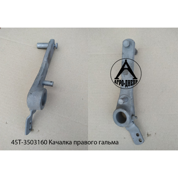 45Т-3503160 Качалка правого гальма