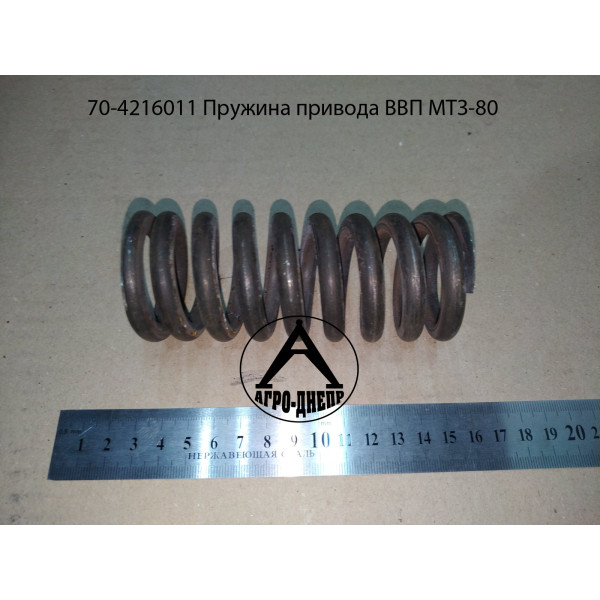  Пружина приводу ВВП МТЗ-80 70-4216011