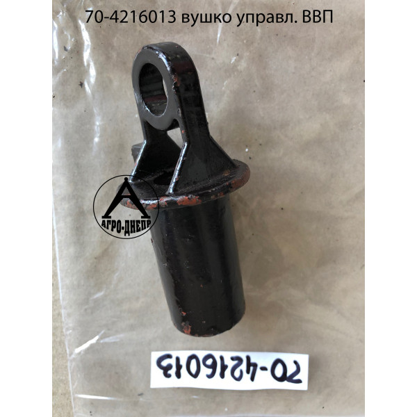 Вушко управління ВВП МТЗ (стакан 80-4216045) 70-4216013