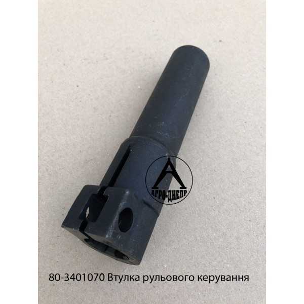 Втулка рулевого управления 80-3401070