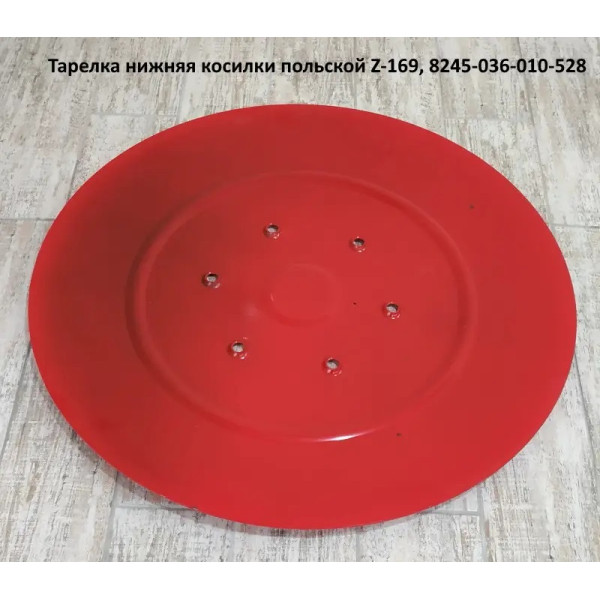 Нижняя тарелка (скользкая) роторной косилки Wirax (1,35м)