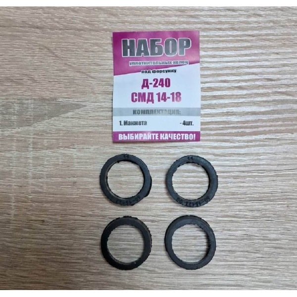 Набор уплотнительных колец форсунки Д-240, СМД, Д-65 Н.1305 (1335)