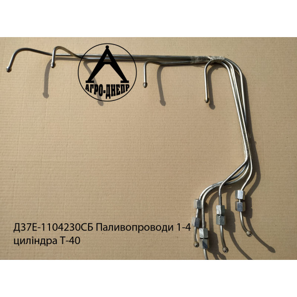 Д37М-1104230 СБ Паливопроводи 1-4 циліндра Т-40 (на рядний насос)