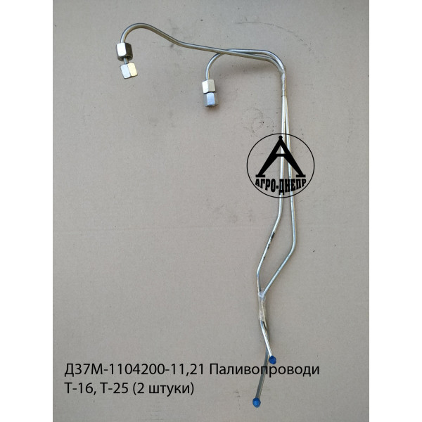 Д37М-1104200-11 Топливопроводы Т-16, Т-25 (2 штуки)