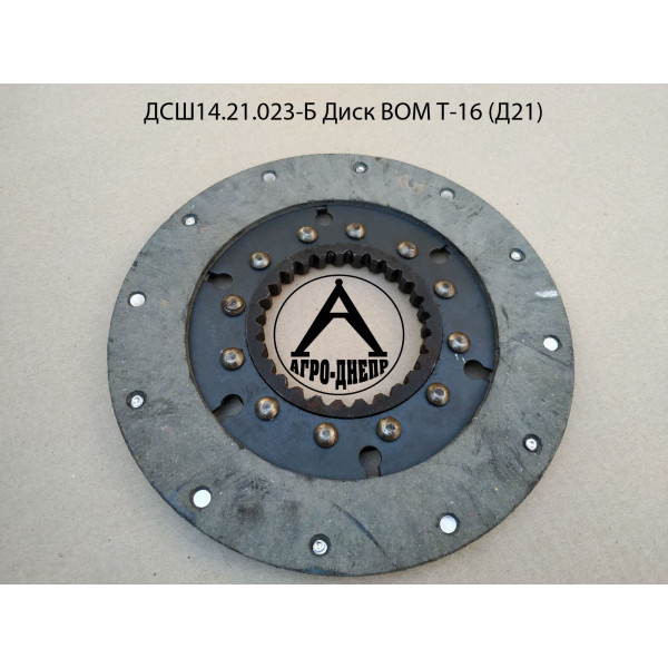 ДСШ14.21.023-Б Диск ВВП Т-16 (Д-21)