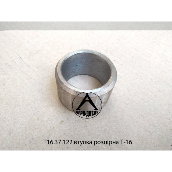 Т16.37.122 Втулка розпірна Т-16