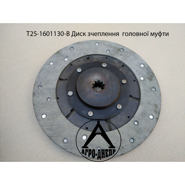 Т25-1601130-В Диск зчеплення  головної муфти Т-40