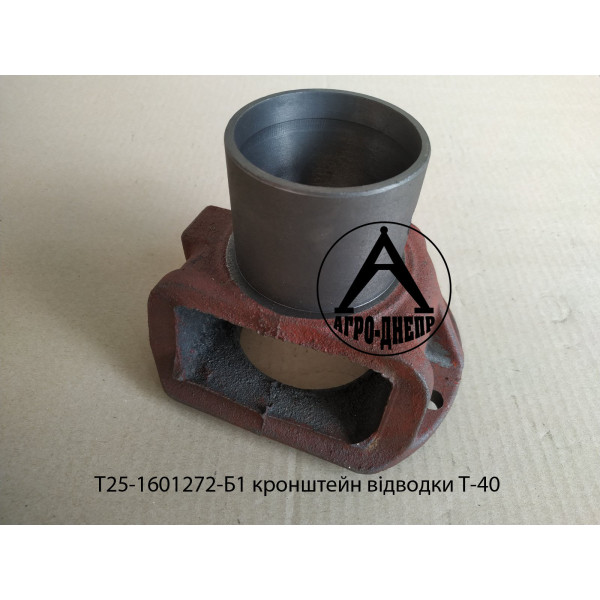 Т25-1601272-Б1 Кронштейн відводки Т-40