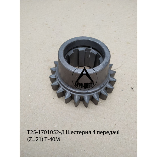 Т25-1701052-Д Шестерня 4 передачі (Z=21) Т-40М