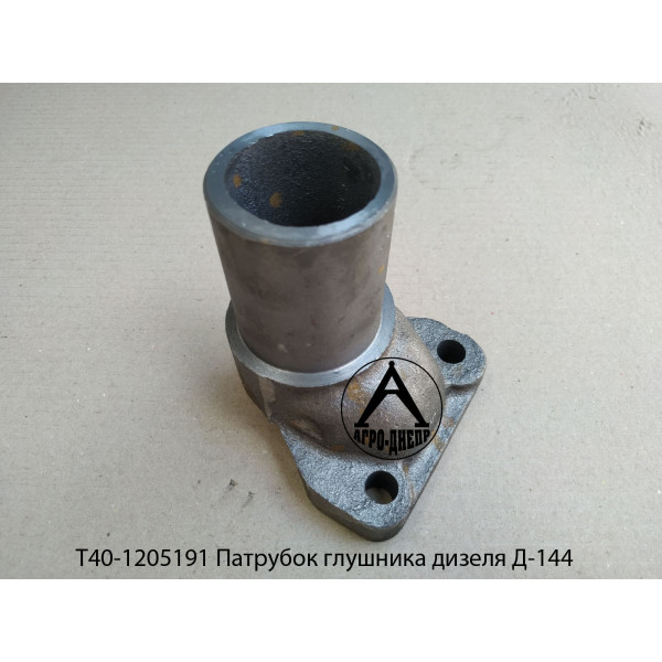 Т40-1205191 Патрубок глушителя дизеля Д-144