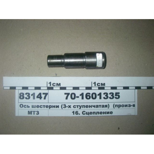 Ось шестерни промежуточной (нового образца) 70-1601335