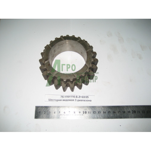 75-1701116-Б Z=22/25 Шестерня ведена 3 діапазона