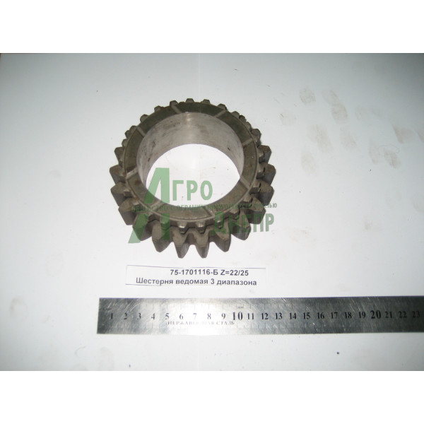 75-1701116-Б Z=22/25 Шестерня ведена 3 діапазона